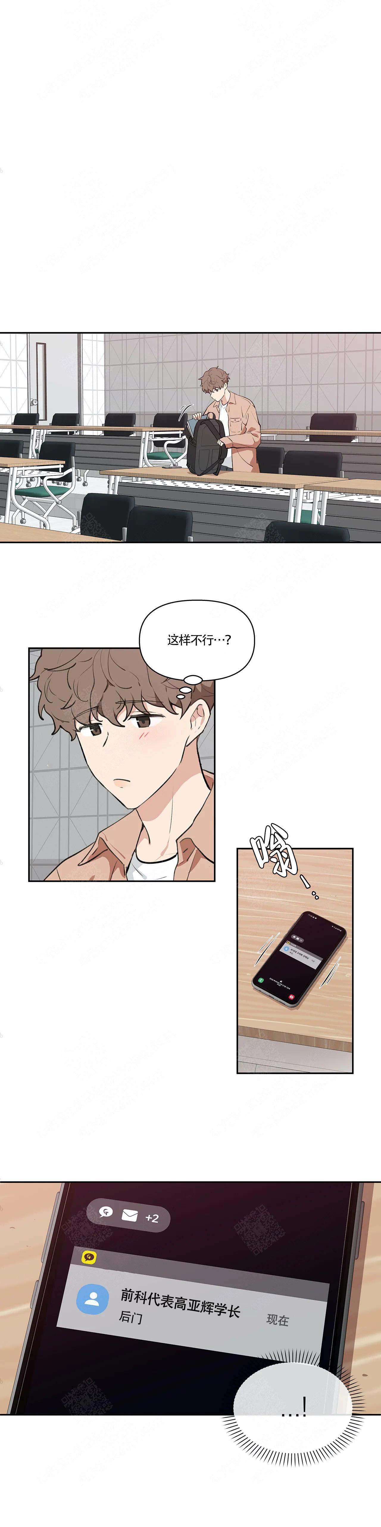 主人的私情漫画,第8话5图