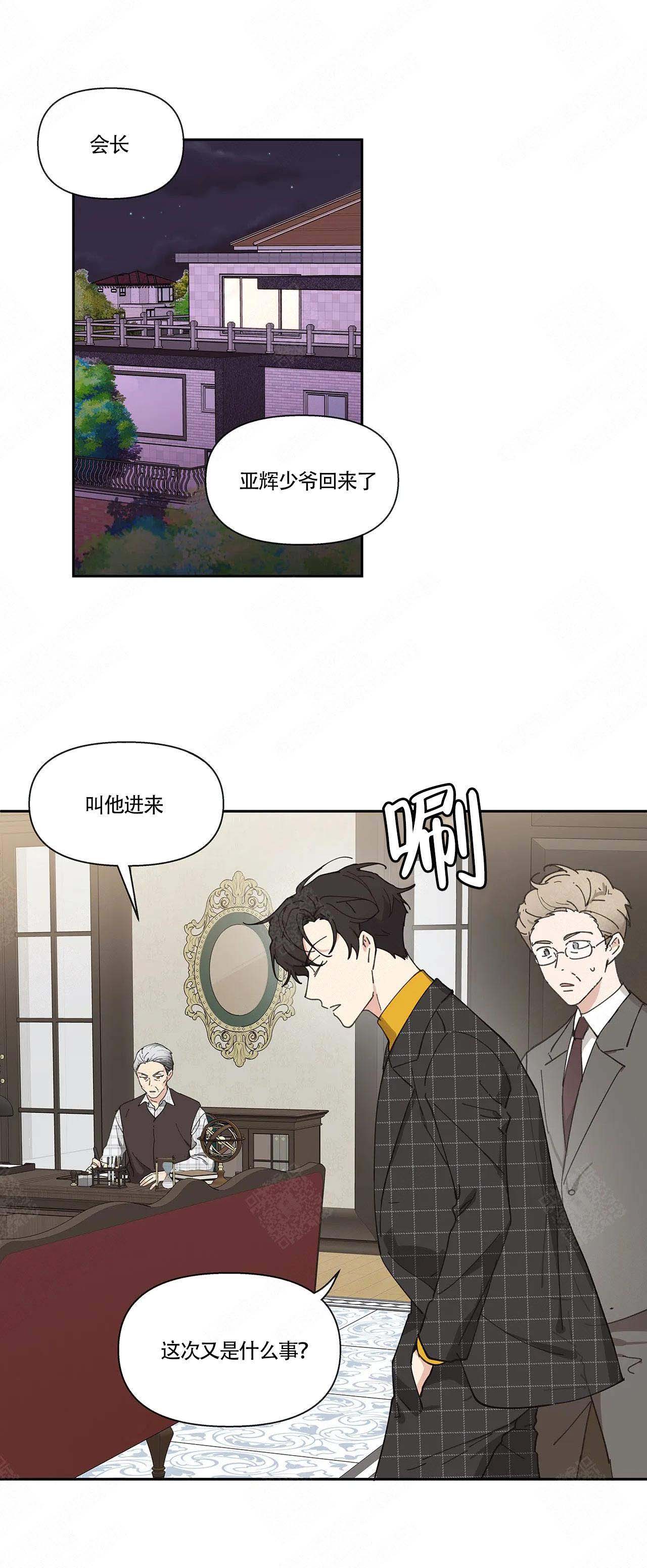 主人的私情结局漫画,第9话3图