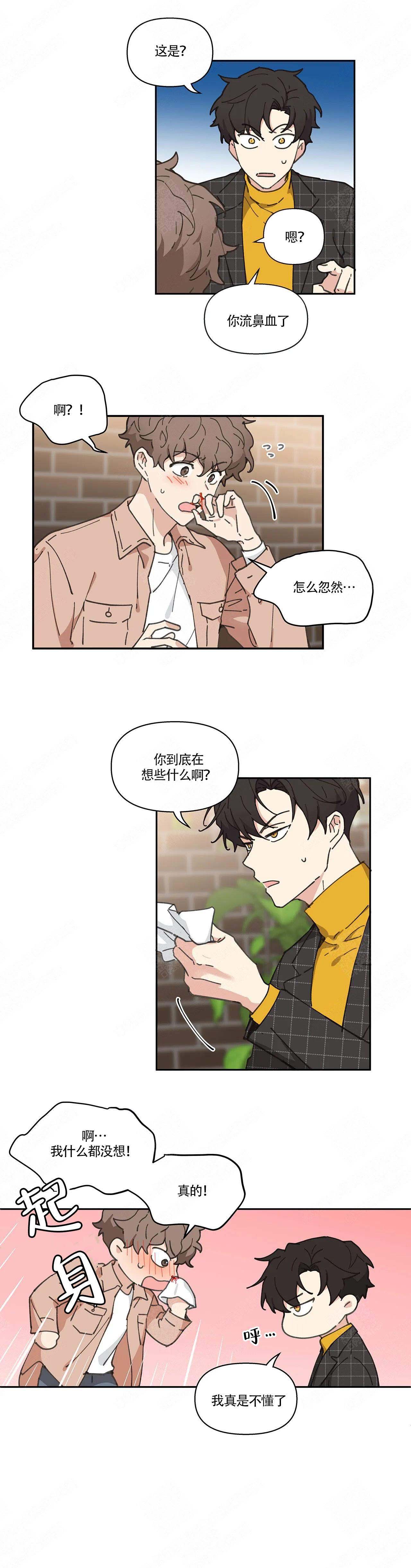 主人的私情漫画,第9话5图