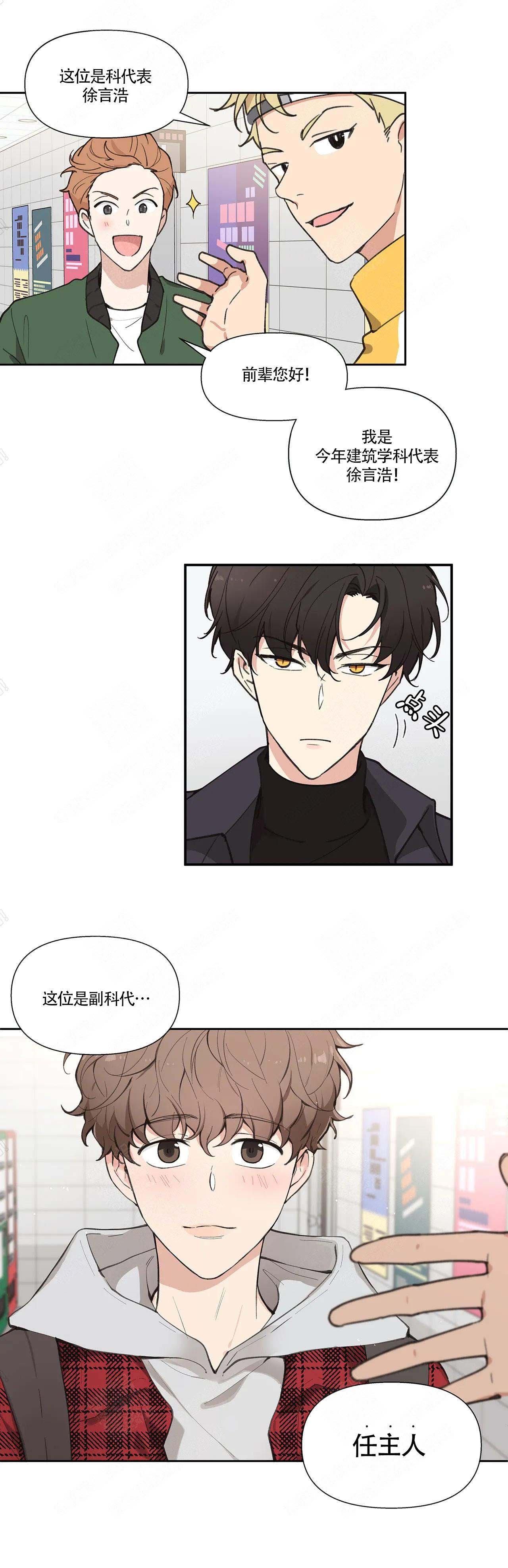 主人的私情完结漫画,第1话5图