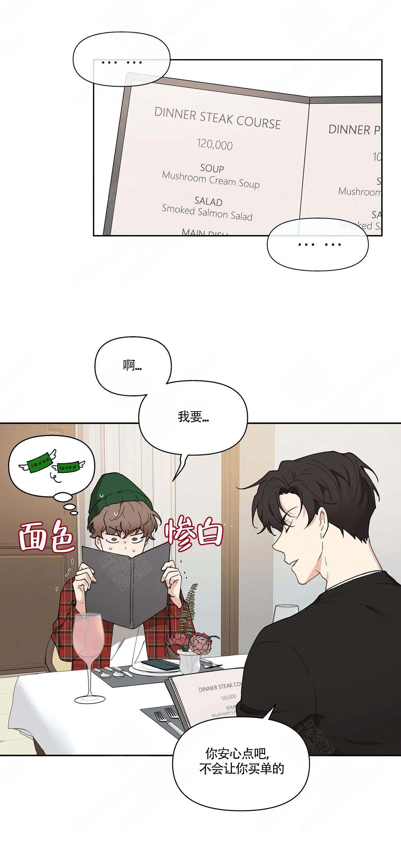 主人的私情全集解说漫画,第4话3图