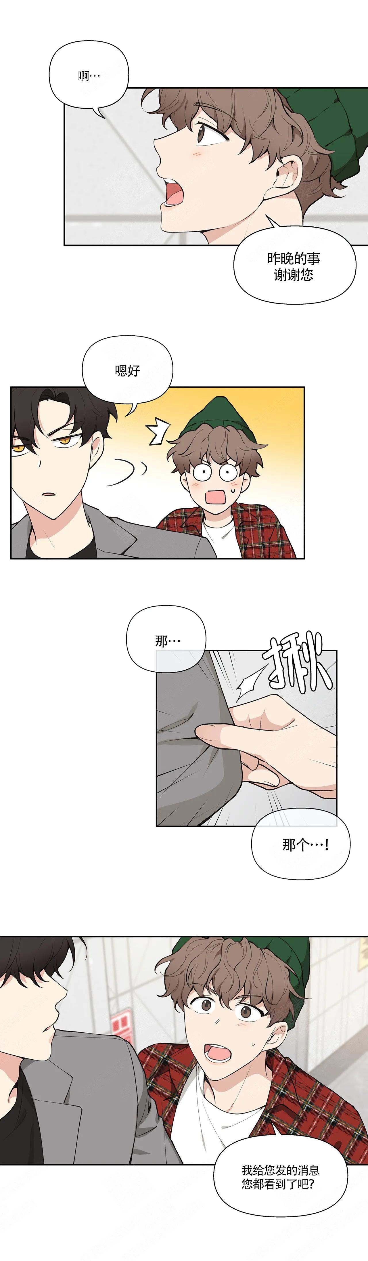 主人的私情作者漫画,第2话2图