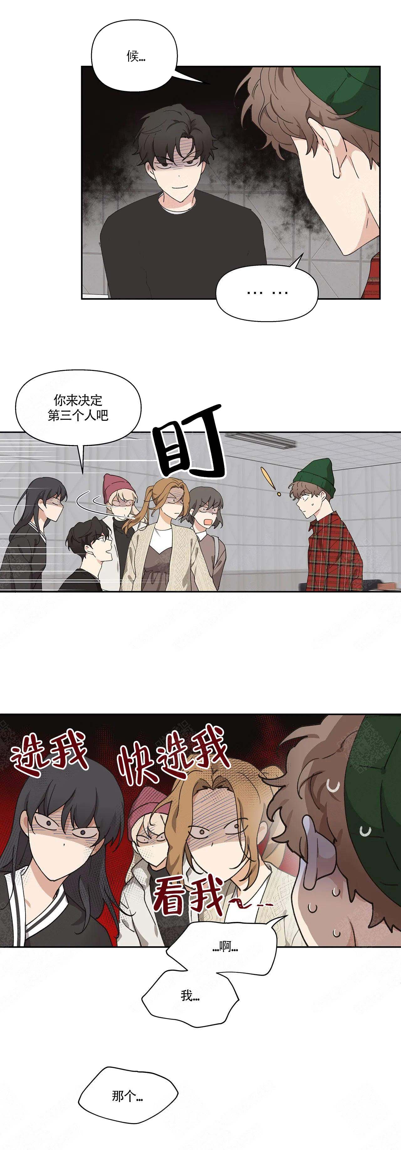 主人的私情漫画,第3话4图