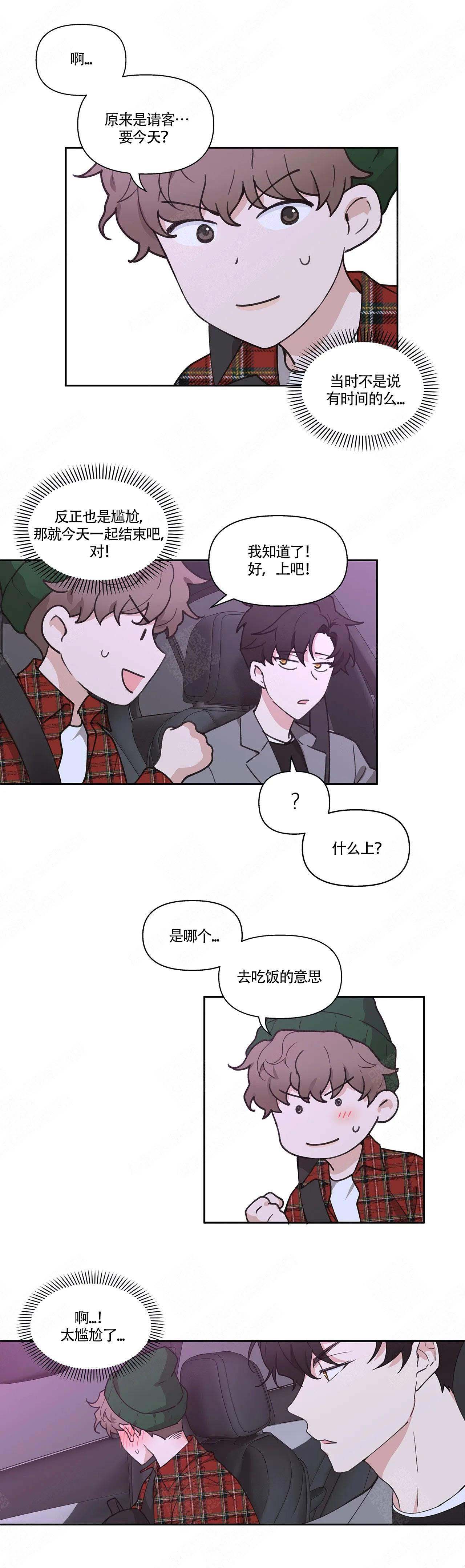 主人的私情全集解说漫画,第4话1图