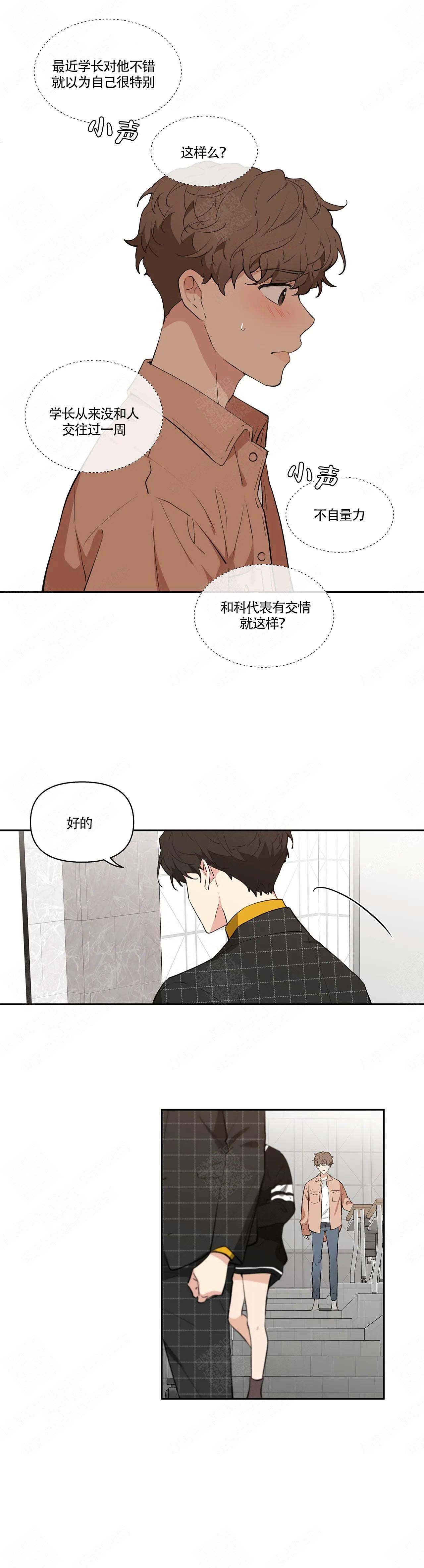 主人的私情漫画,第8话4图