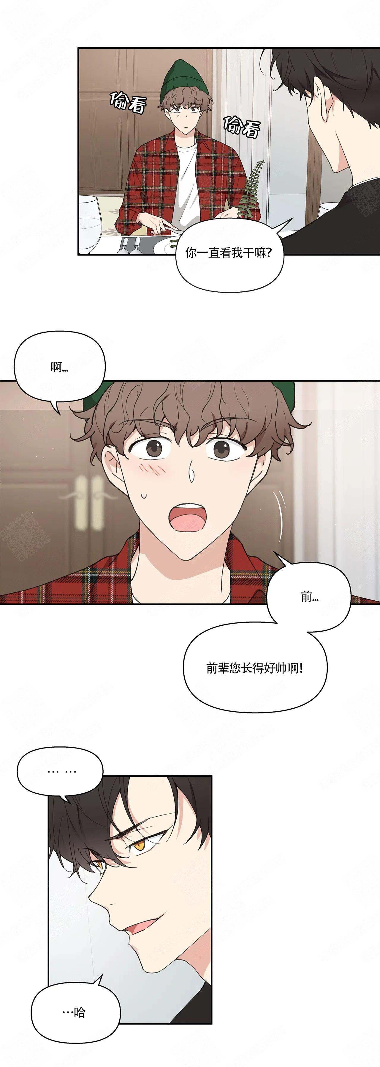 主人的私情全集解说漫画,第4话5图