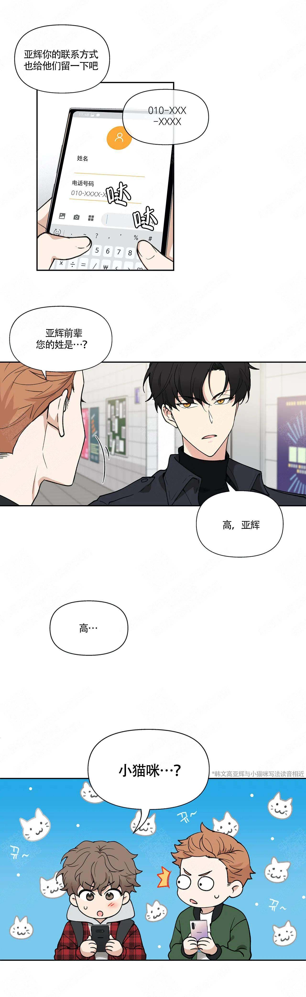 主人的私情完结漫画,第1话2图