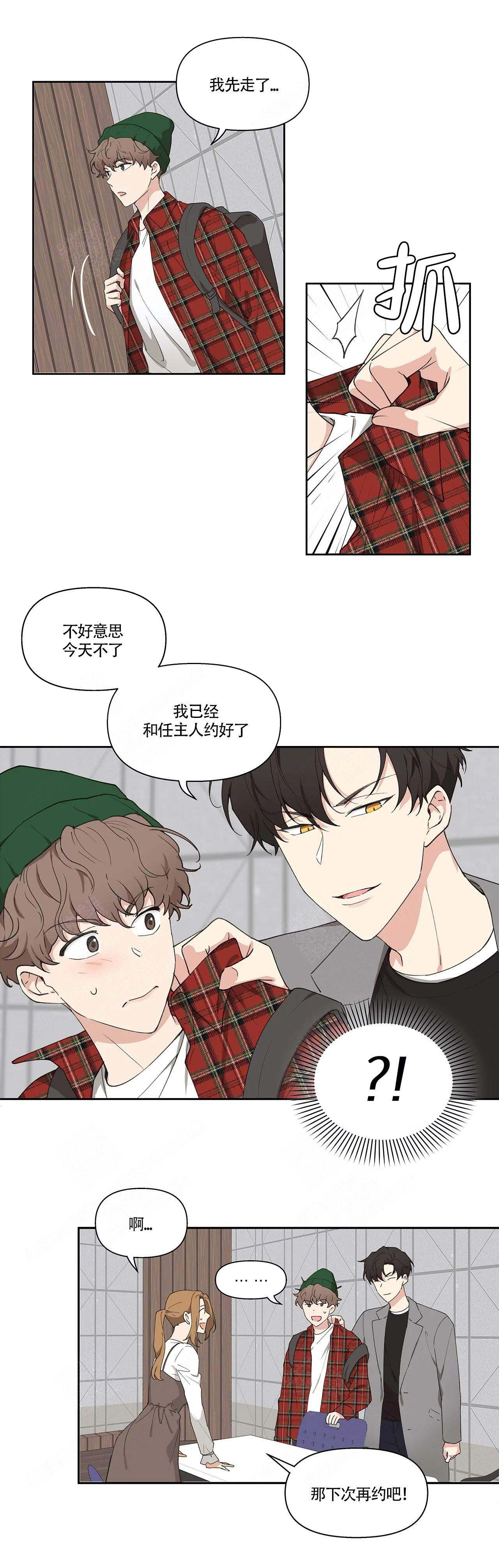 主人的私情漫画,第3话3图