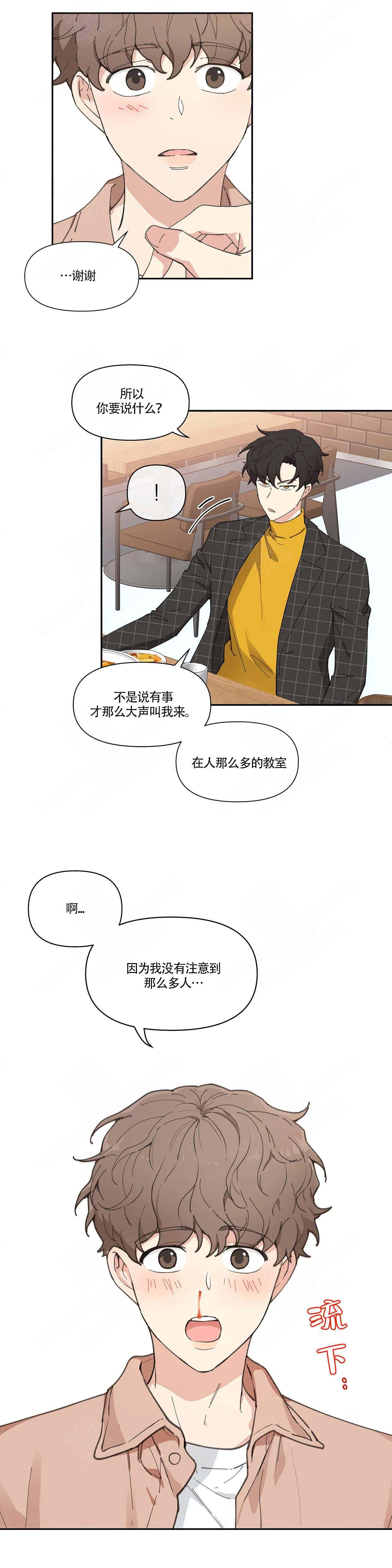 主人的私情漫画,第9话4图