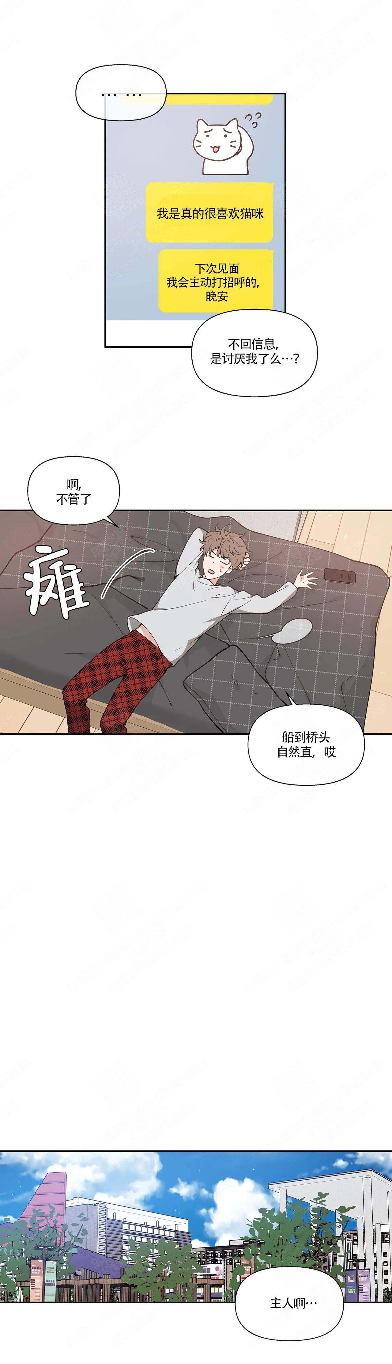 主人的召唤 对自己施放宏漫画,第2话1图