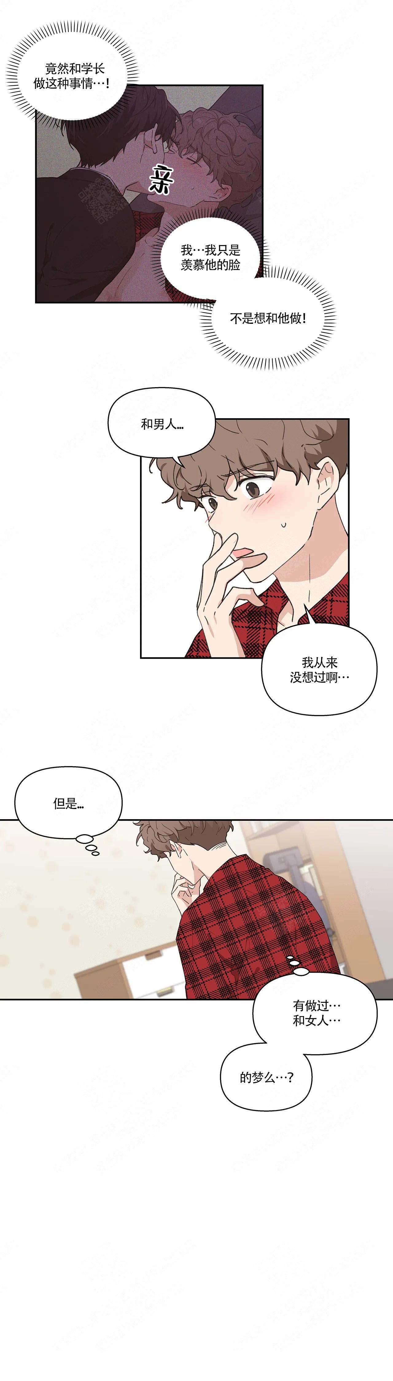 主人的私情作者漫画,第7话1图