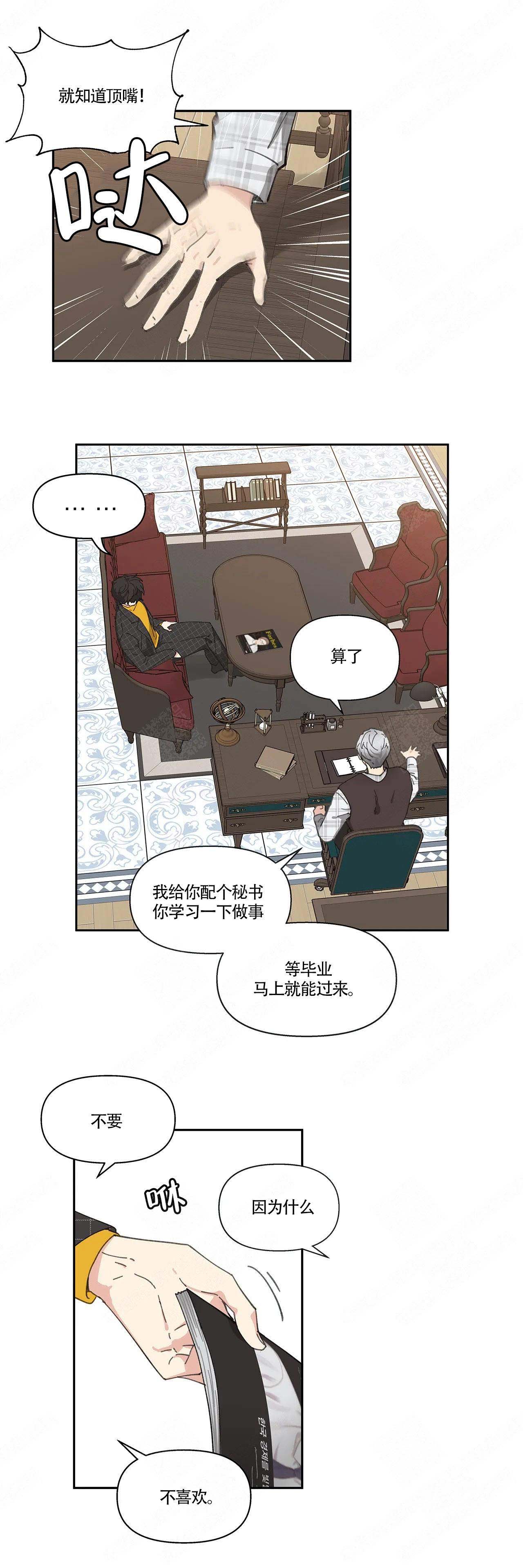 主人的私情结局漫画,第9话5图