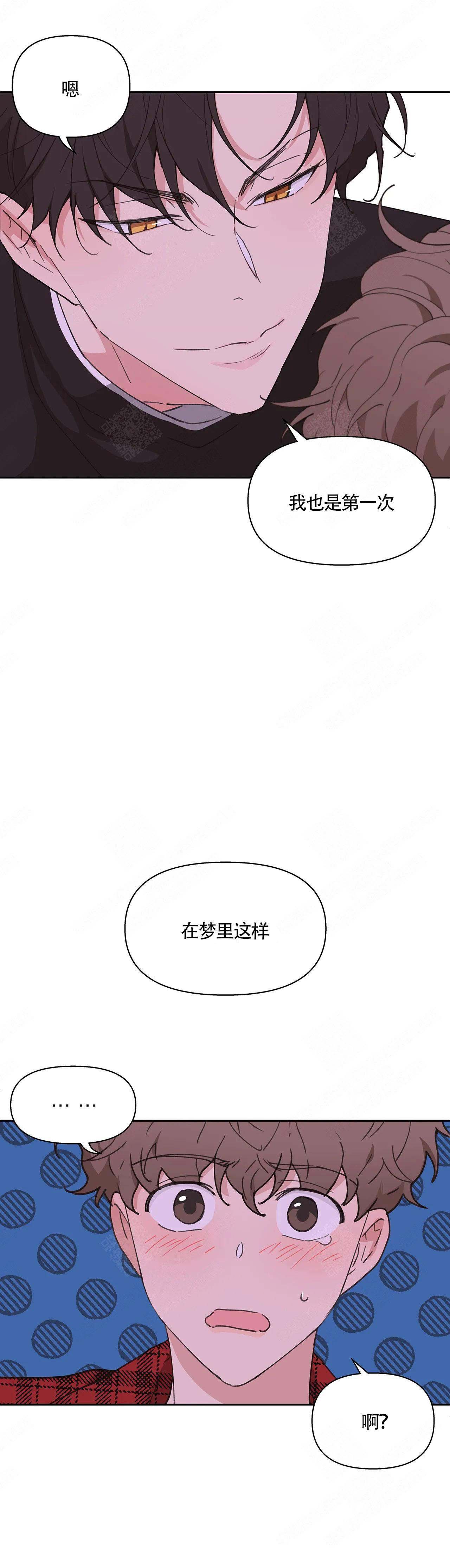 主人的私情漫画,第7话4图