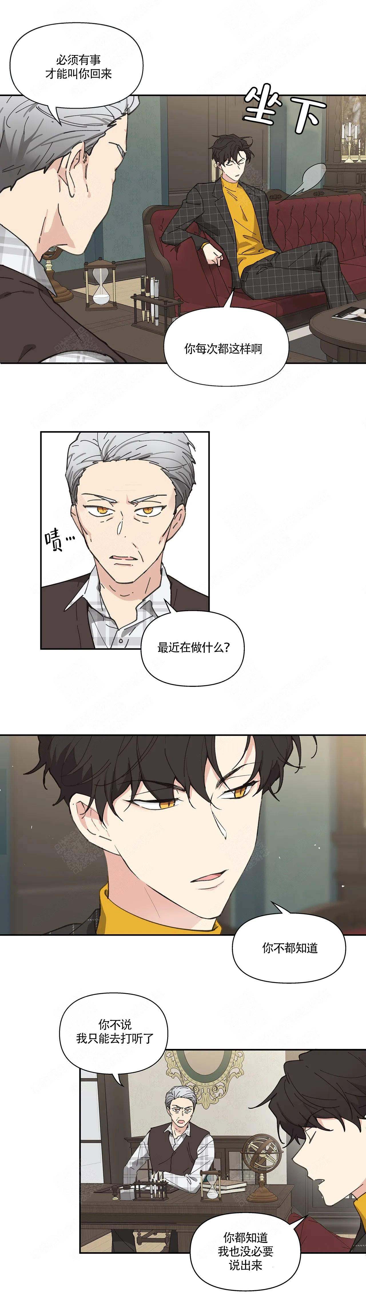 主人的私情结局漫画,第9话4图