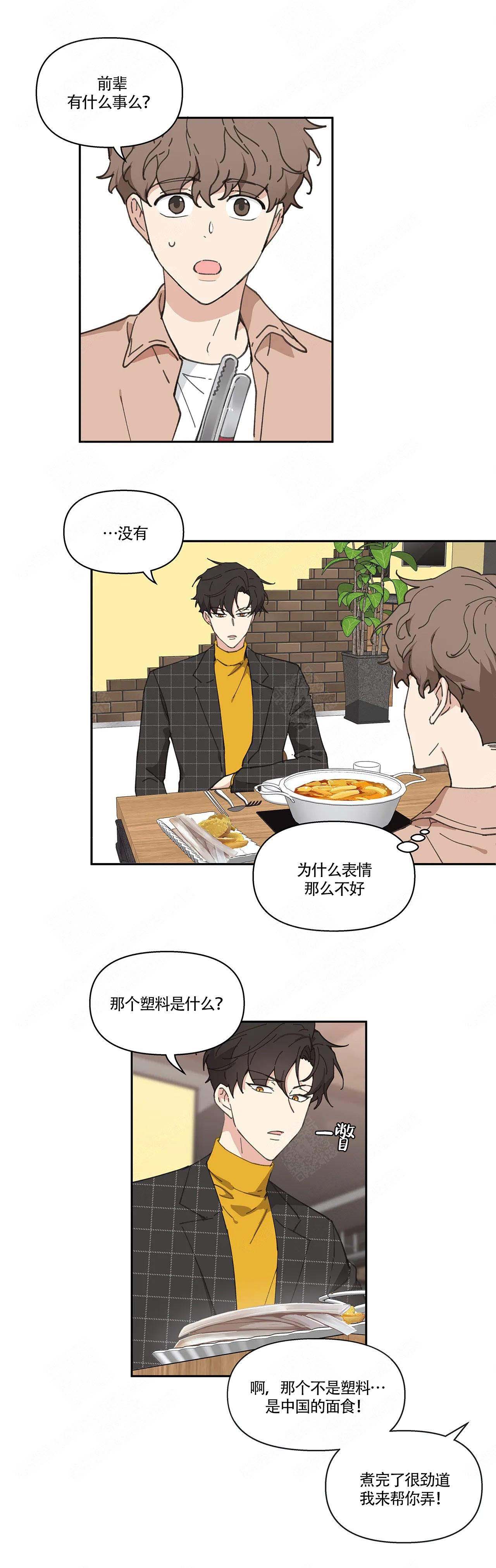 主人的私情漫画,第9话1图