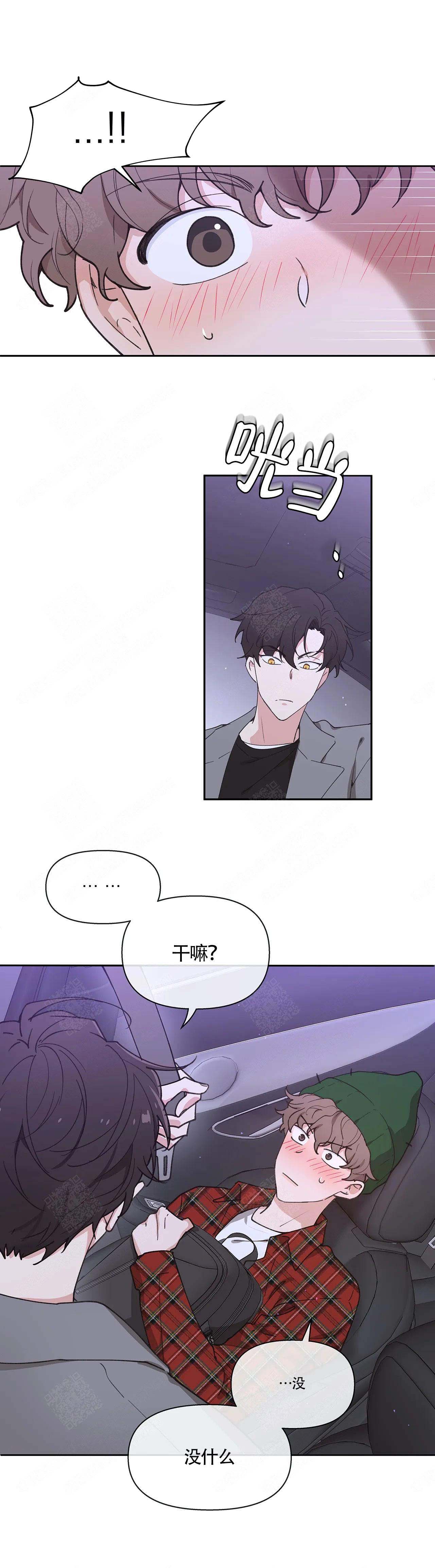 主人的私情全集解说漫画,第4话5图