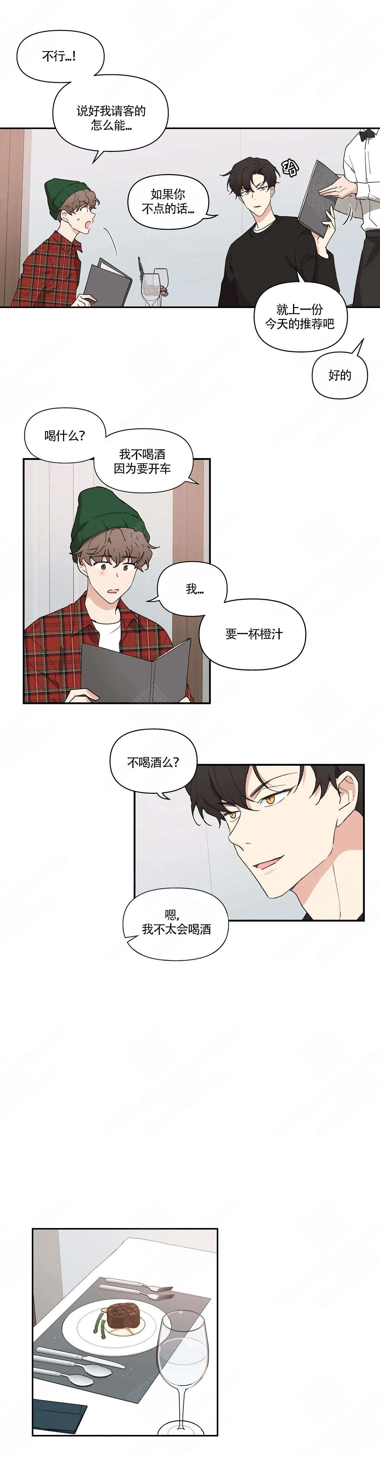 主人的私情全集解说漫画,第4话4图