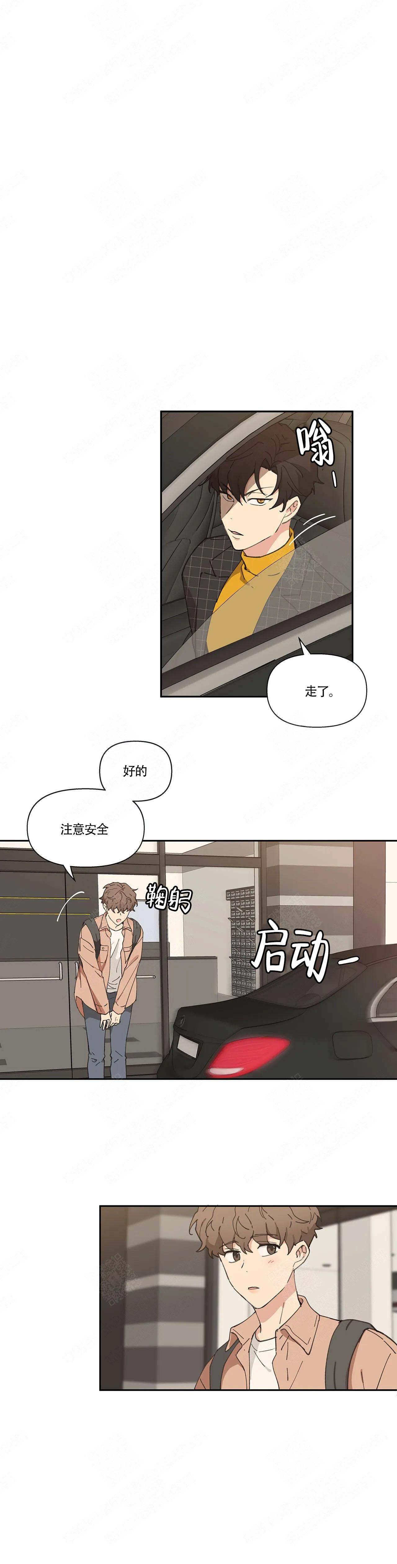 主人的私情结局漫画,第9话2图