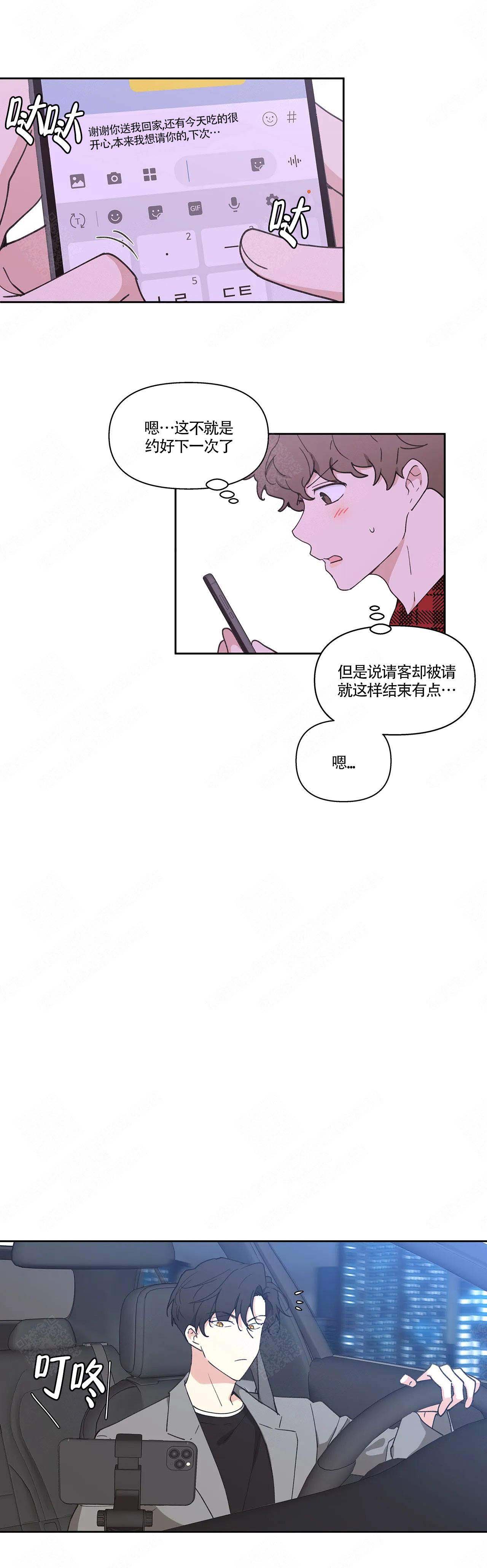 主人的私情完结漫画,第5话5图