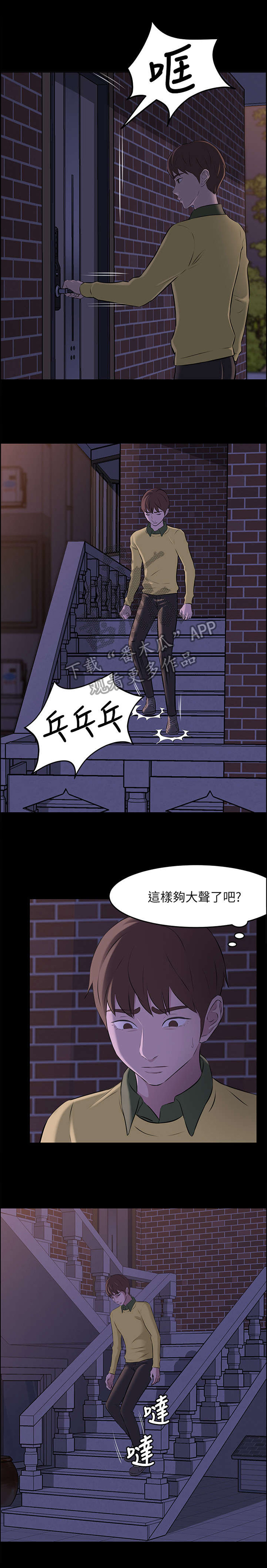 完美笔记漫画,第4话4图