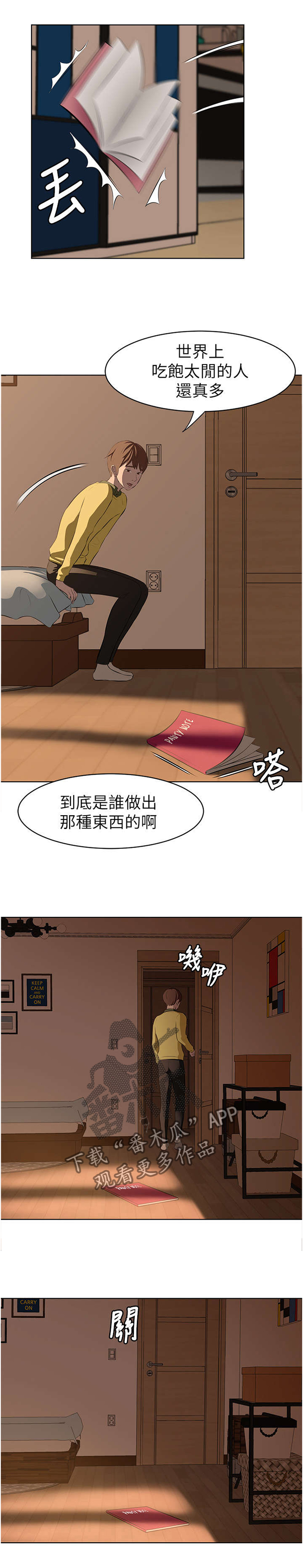 完美笔记漫画,第1话1图