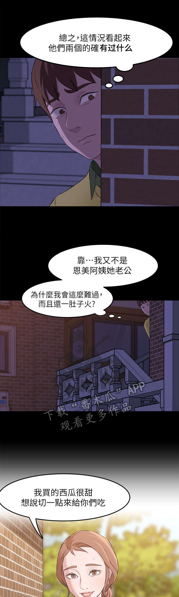 完美笔记漫画,第4话1图