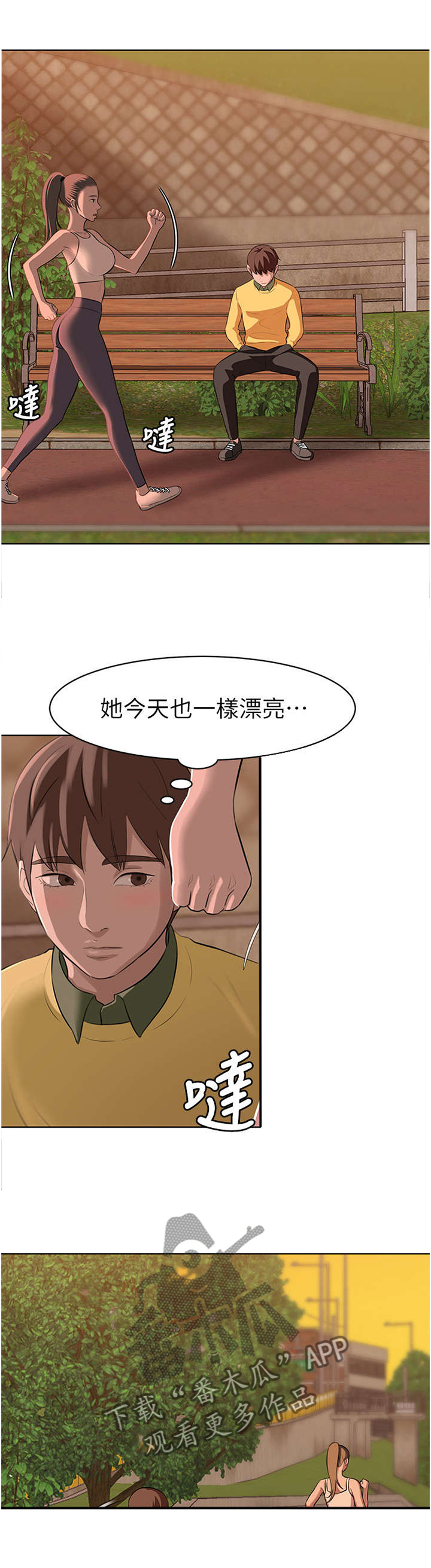 完美笔记漫画,第1话5图