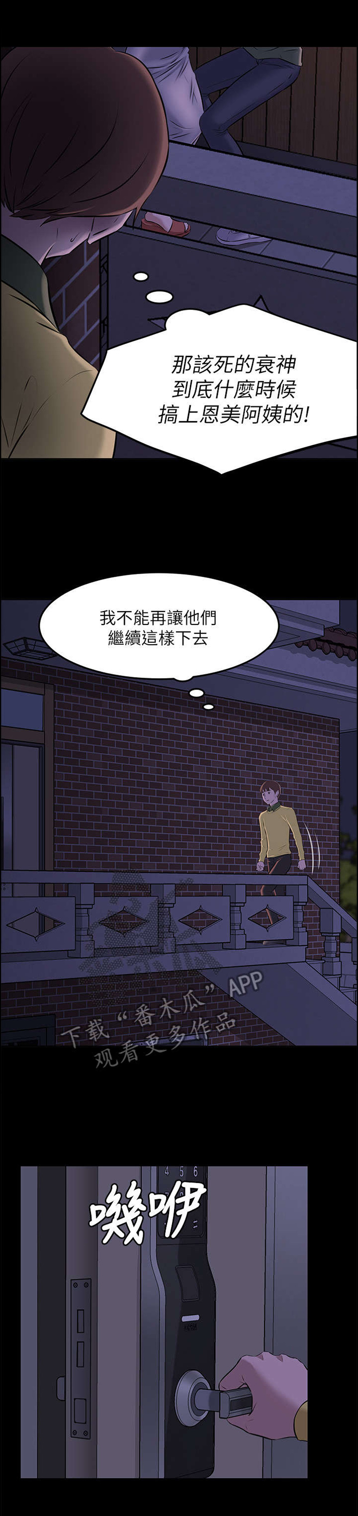 完美笔记漫画,第4话3图