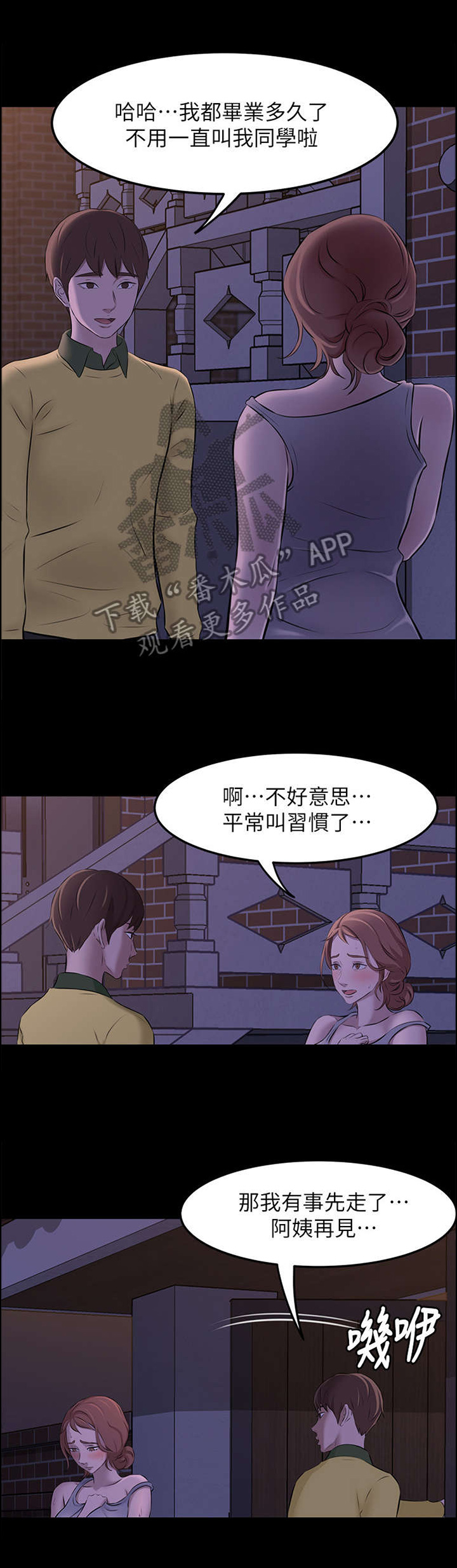 完美笔记漫画,第4话1图