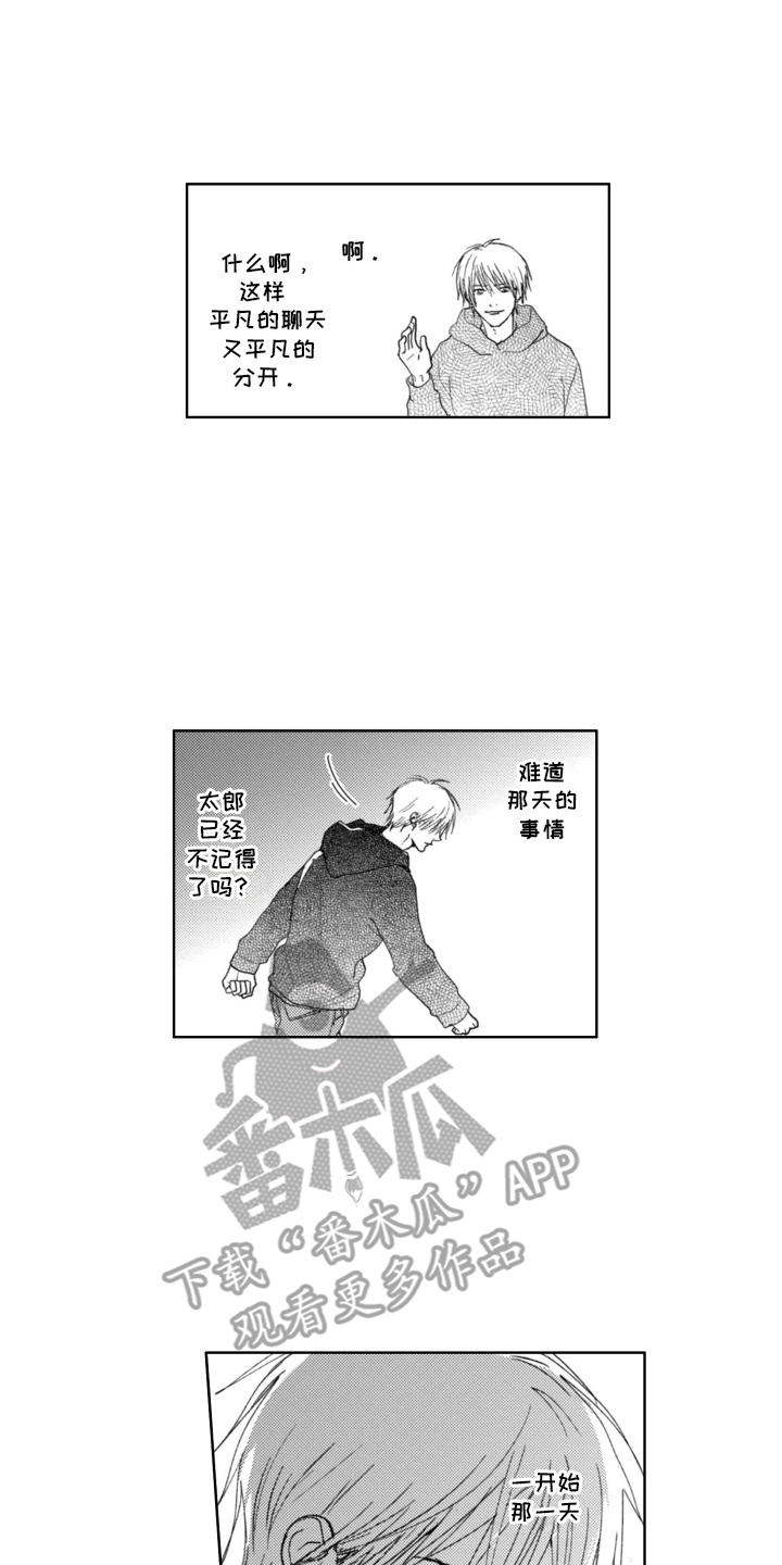 朋友的诅咒漫画,第9话5图