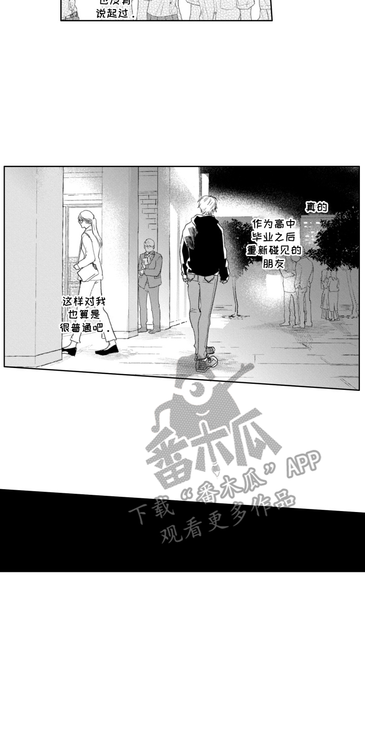 朋友的诅咒会实现吗?漫画,第9话2图