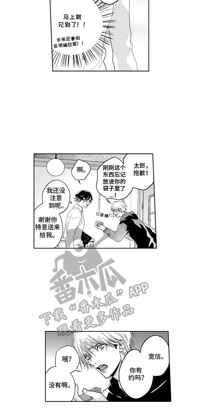 朋友的作文600字初中漫画,第7话5图