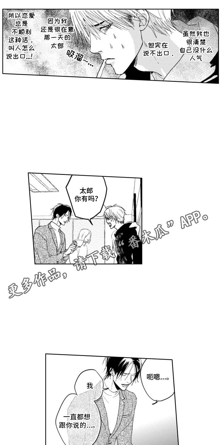 兄弟的诅咒漫画,第8话2图