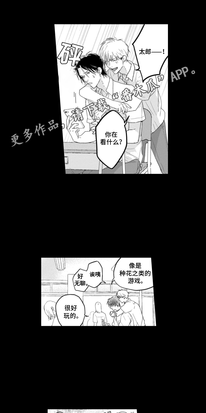 我和她能交流吗漫画,第1话5图