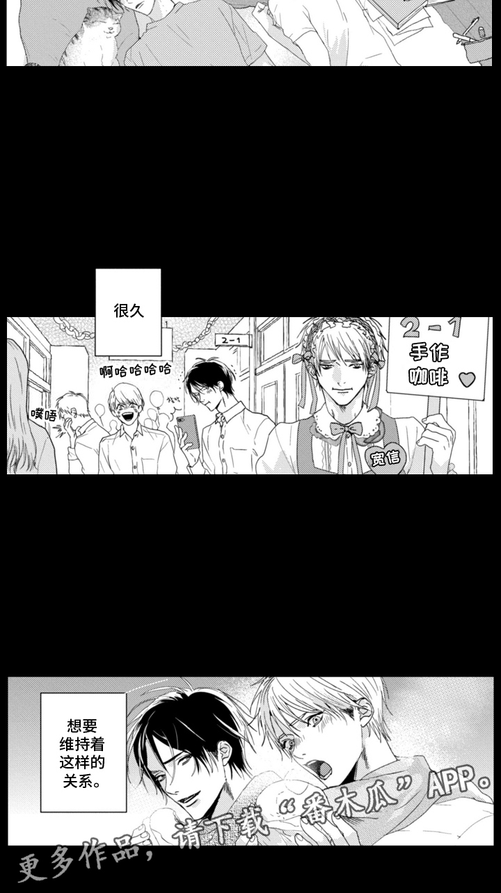 朋友的诅咒会实现吗?漫画,第2话2图