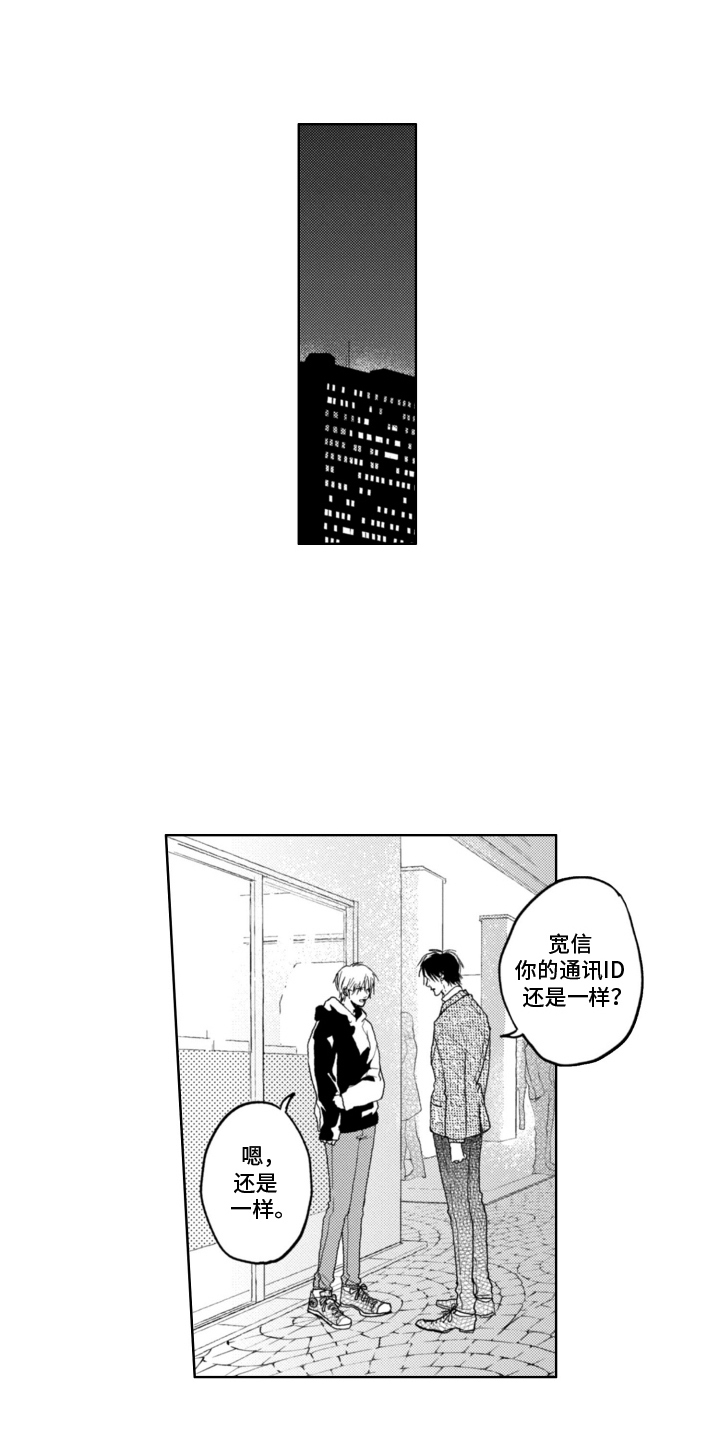 朋友的诅咒漫画,第9话2图