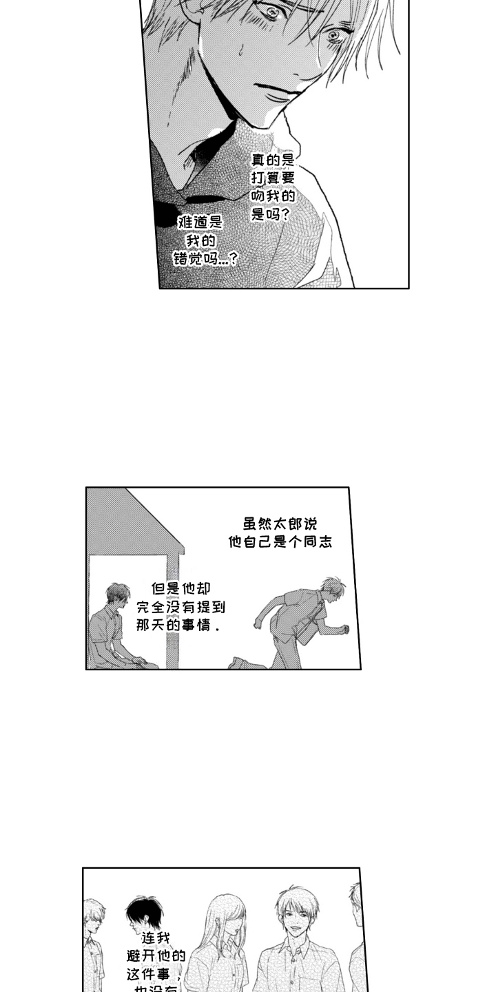 朋友的诅咒会实现吗?漫画,第9话1图