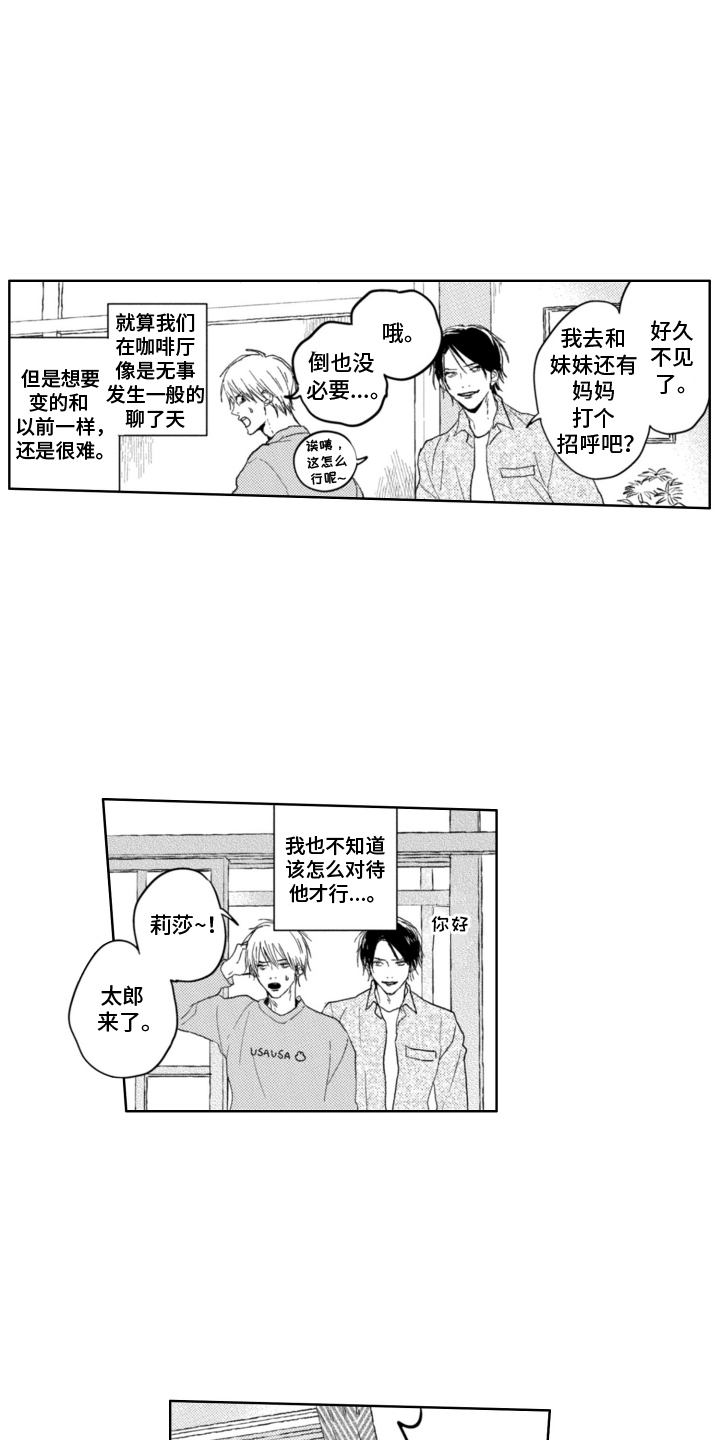 朋友的诅咒会实现吗?漫画,第9话5图