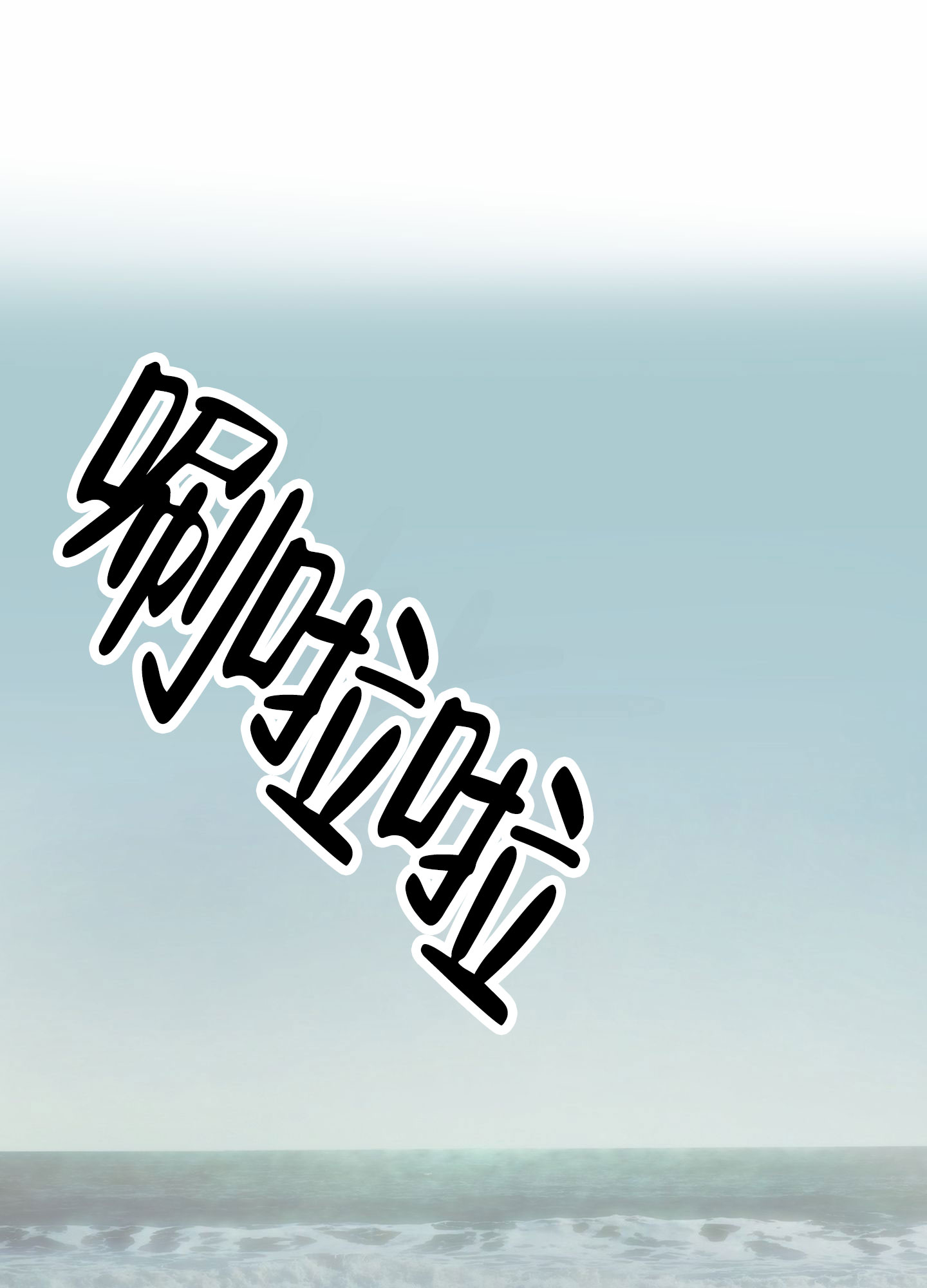 第1话0