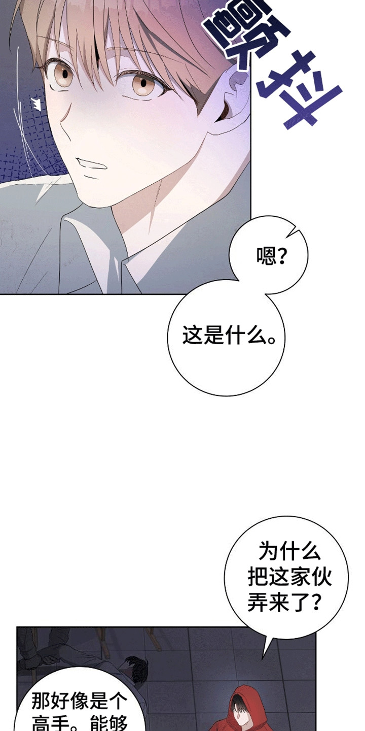 凝视深渊的人,深渊也在凝视你漫画,第3话4图