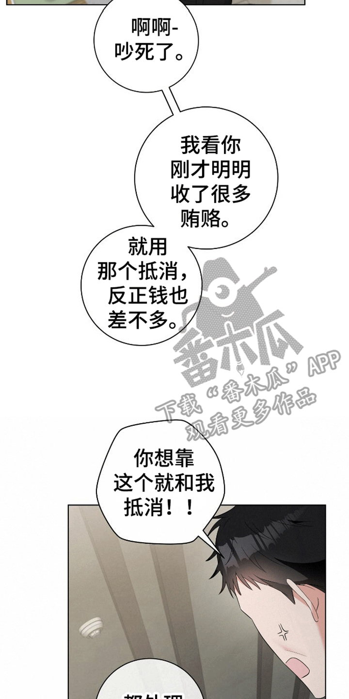 凝视深渊的人完整版漫画,第6话5图