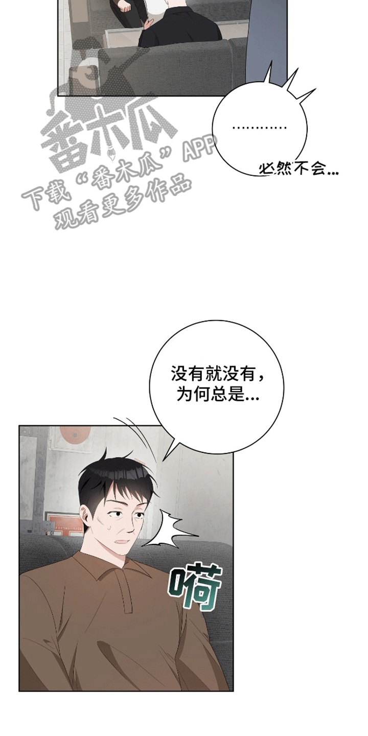 凝视深渊和平精英漫画,第9话2图