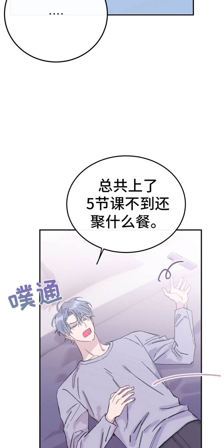 竹马攻略漫画,第7话4图