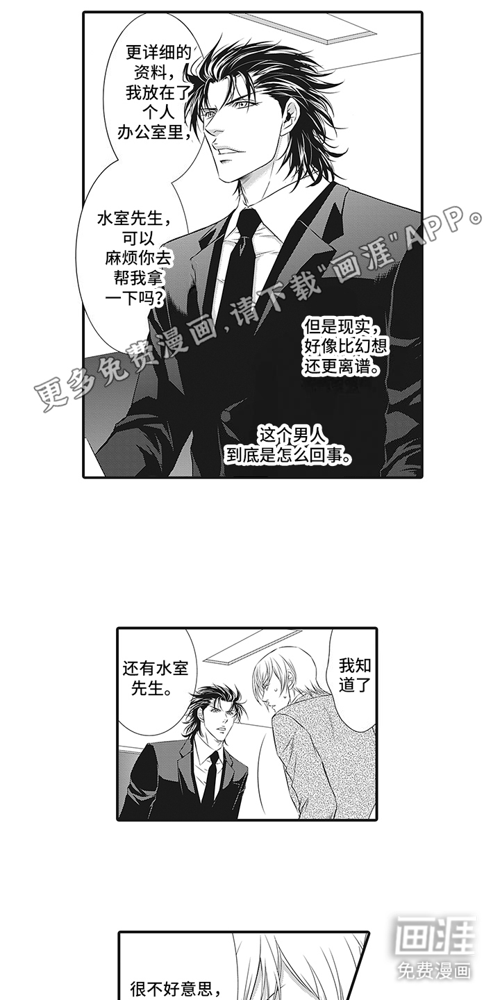 暗黑经营类电脑游戏漫画,第1话3图