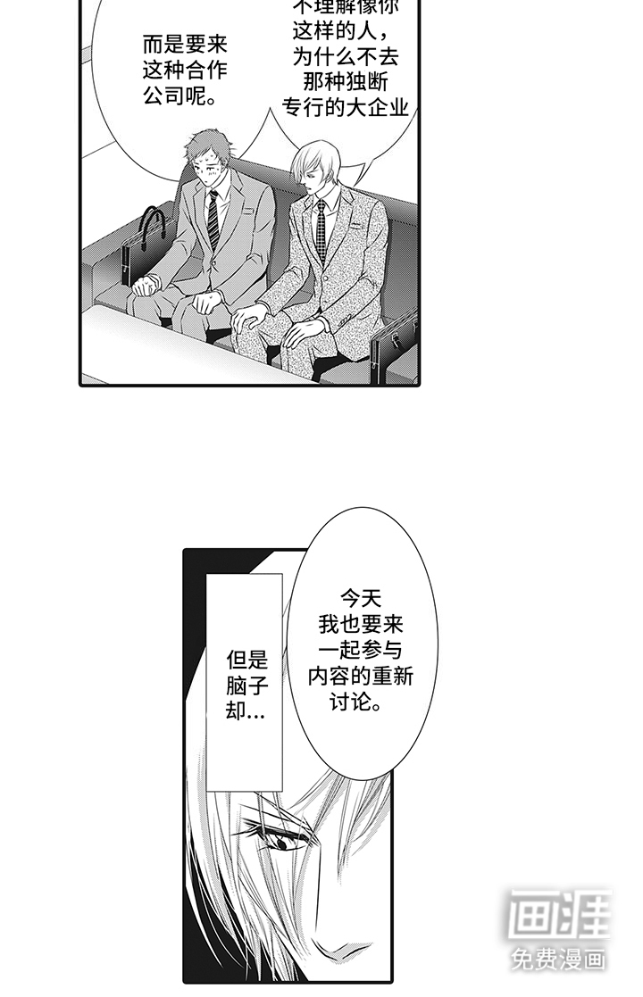 暗黑经营科漫画,第1话2图