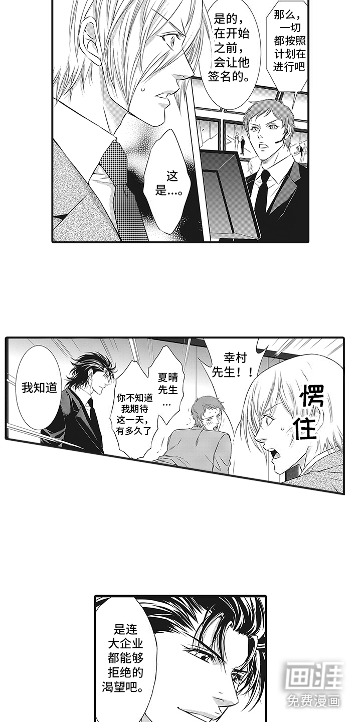 暗黑经营类电脑游戏漫画,第1话1图