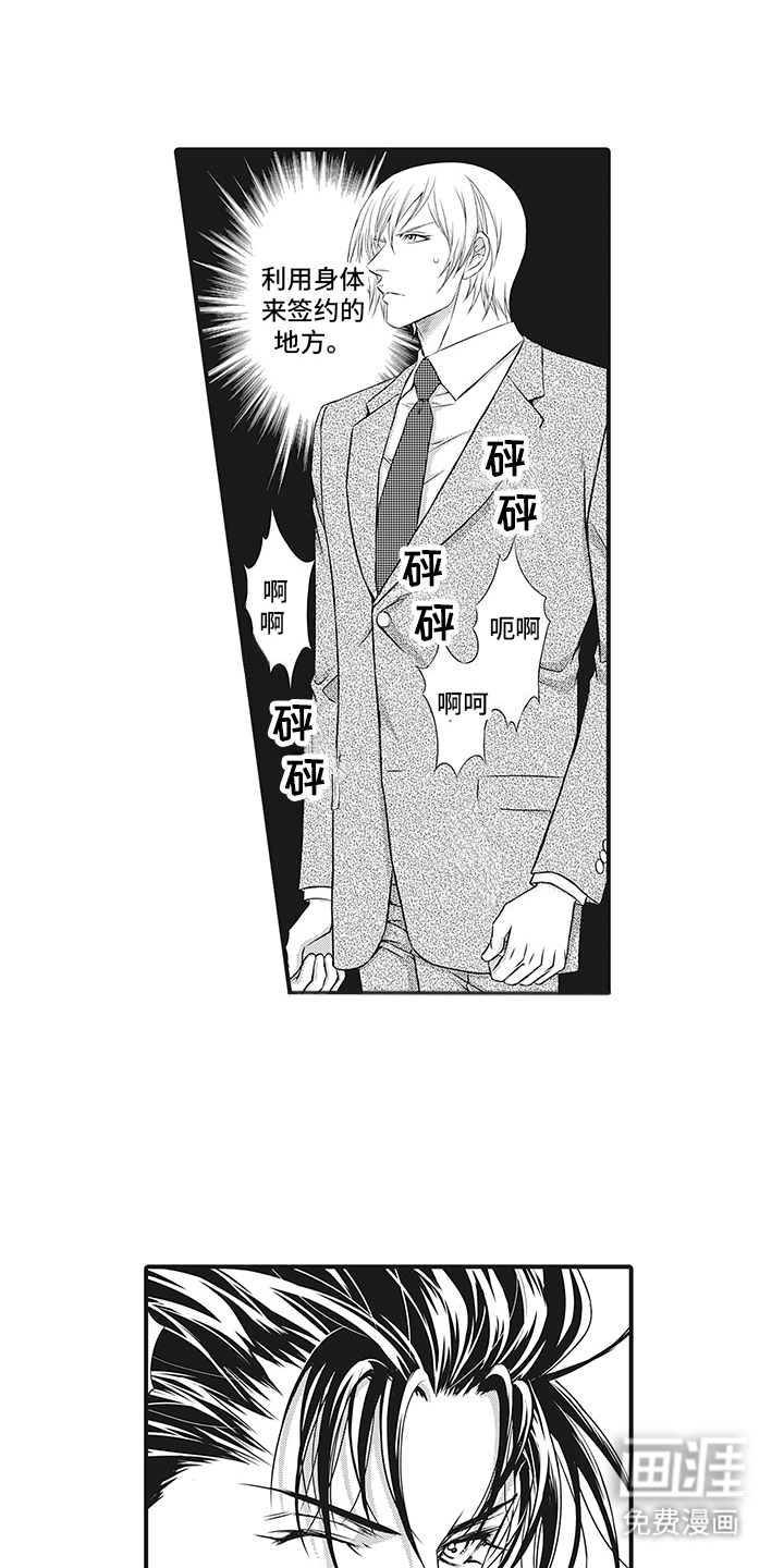 暗黑经营类电脑游戏漫画,第1话3图