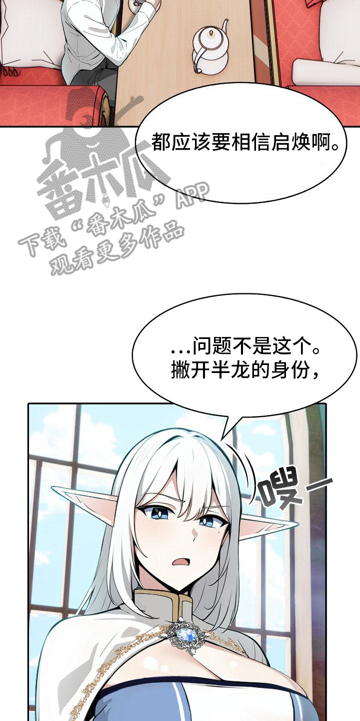 半龙骑士团长漫画在线观看漫画,第9话5图