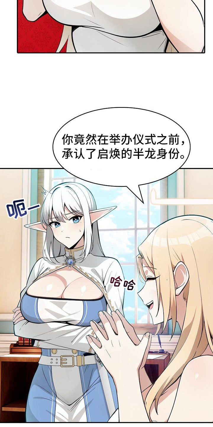 半龙骑士团长漫画在线观看漫画,第9话5图