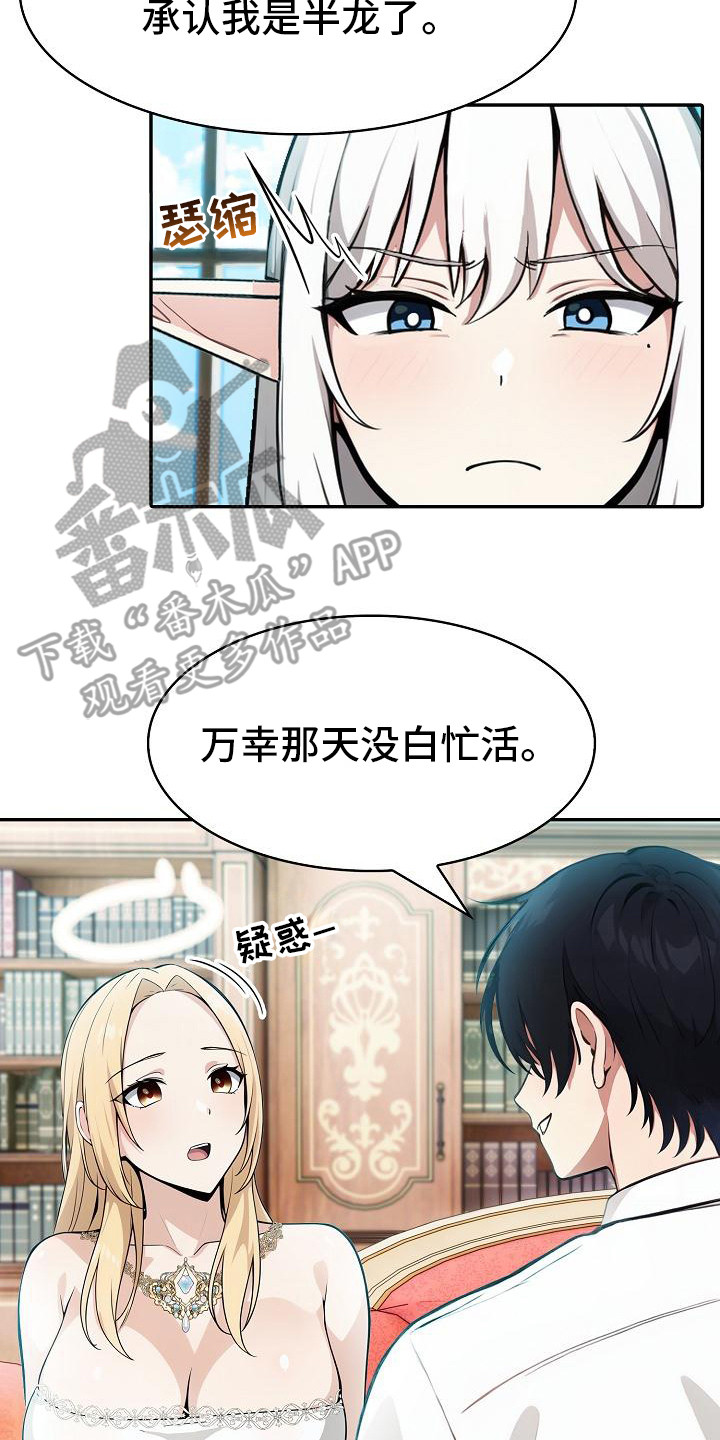 半龙骑士团长漫画在线观看漫画,第9话3图